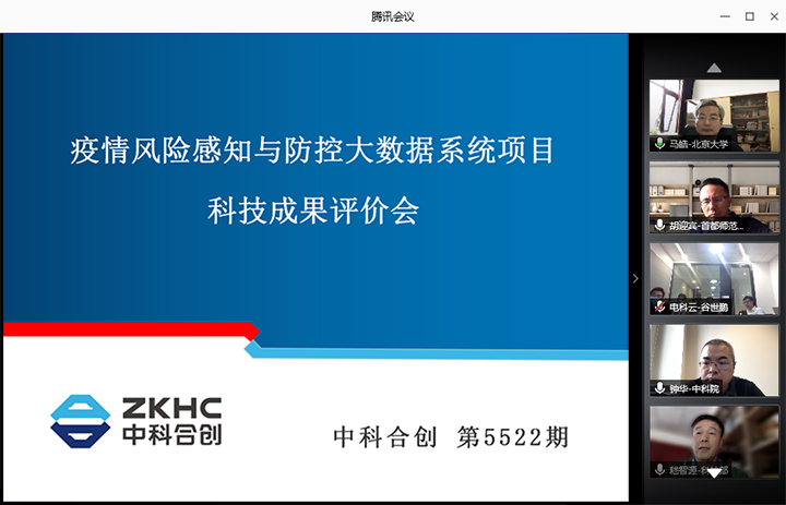 疫情风险感知与防控大数据系统 xiao.jpg